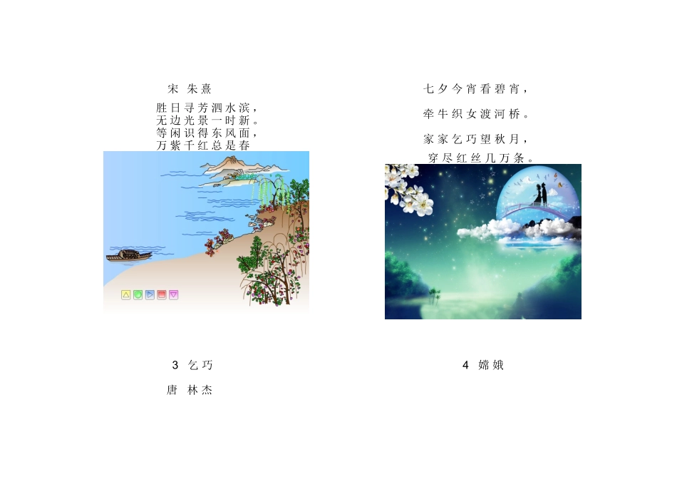 三年级下册经典诵读目录_第2页