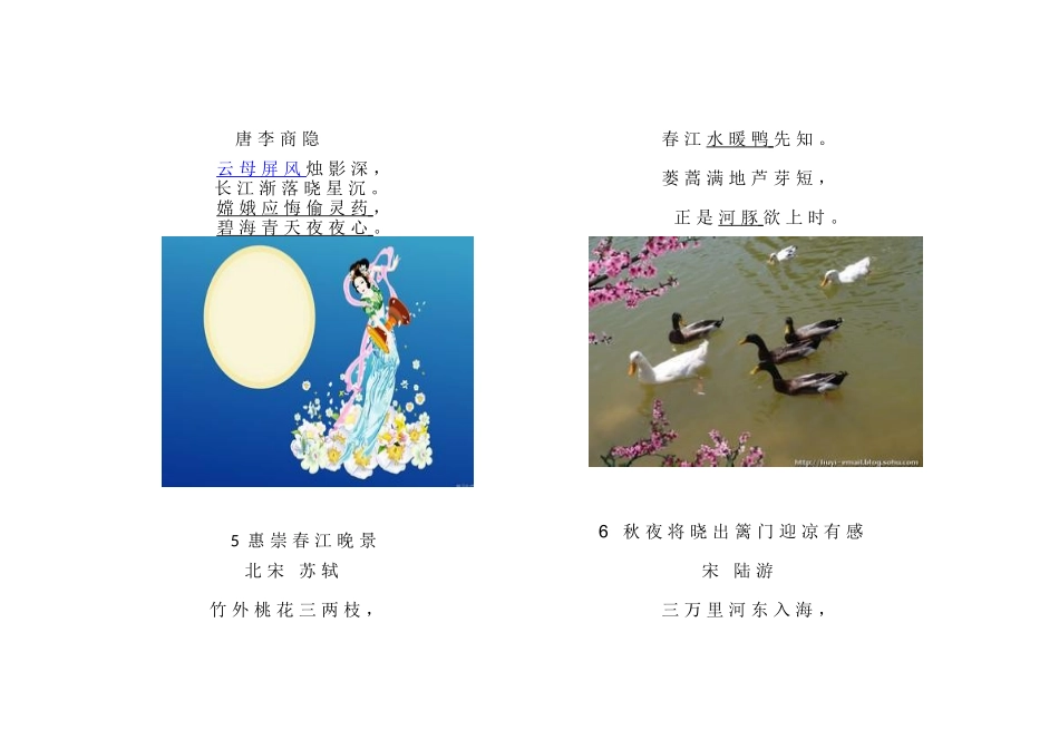 三年级下册经典诵读目录_第3页