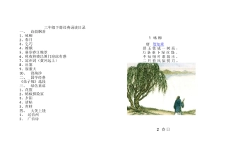 三年级下册经典诵读目录