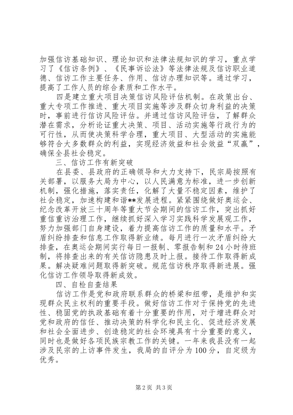 县民宗局信访工作自检自查报告_第2页