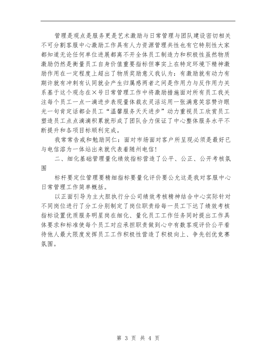 2024电话客服个人工作总结_第3页