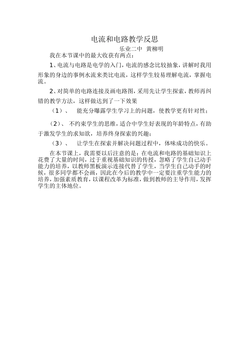 电流和电路教学反思_第1页