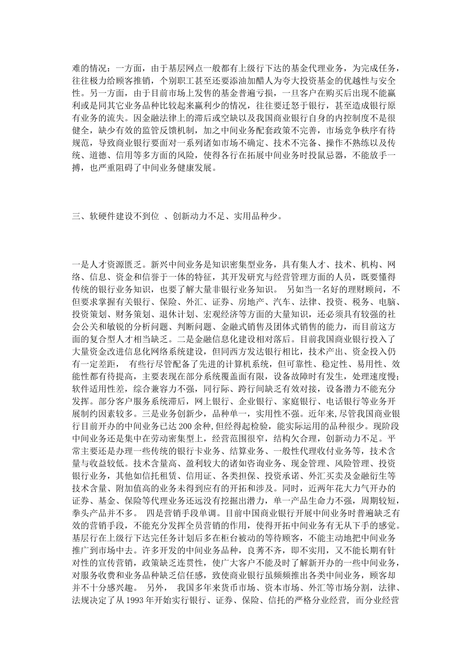 制约商业银行中间业务发展的瓶颈及对策_第3页