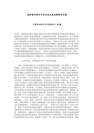 制约商业银行中间业务发展的瓶颈及对策
