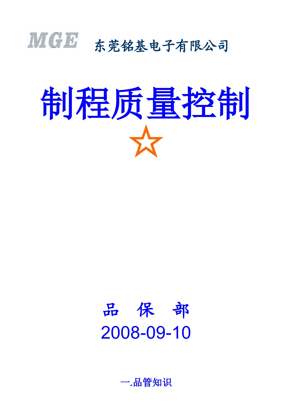 制程品质控制(DOC32页)_第1页