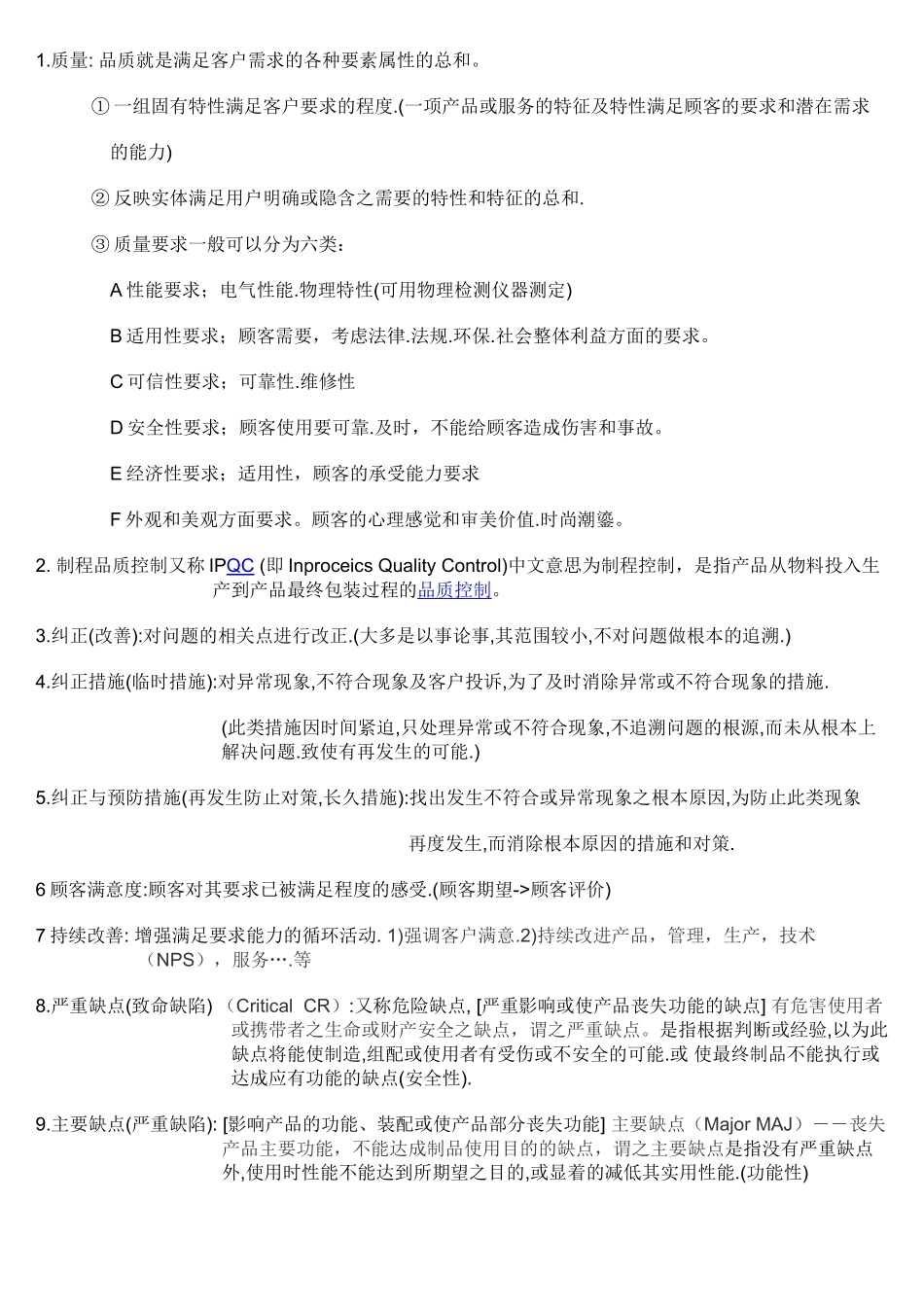 制程品质控制(DOC32页)_第2页