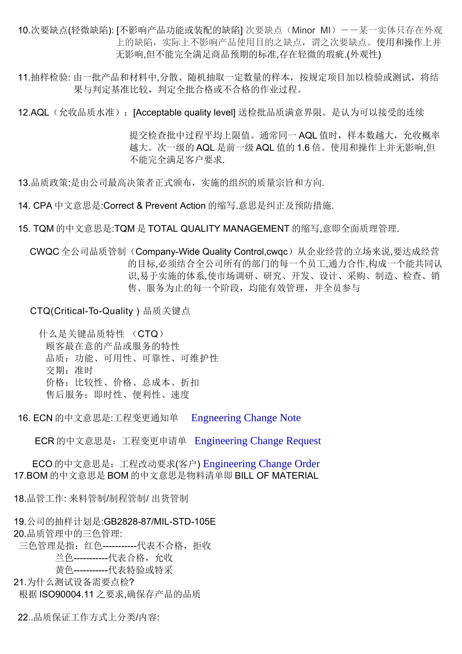 制程品质控制(DOC32页)_第3页
