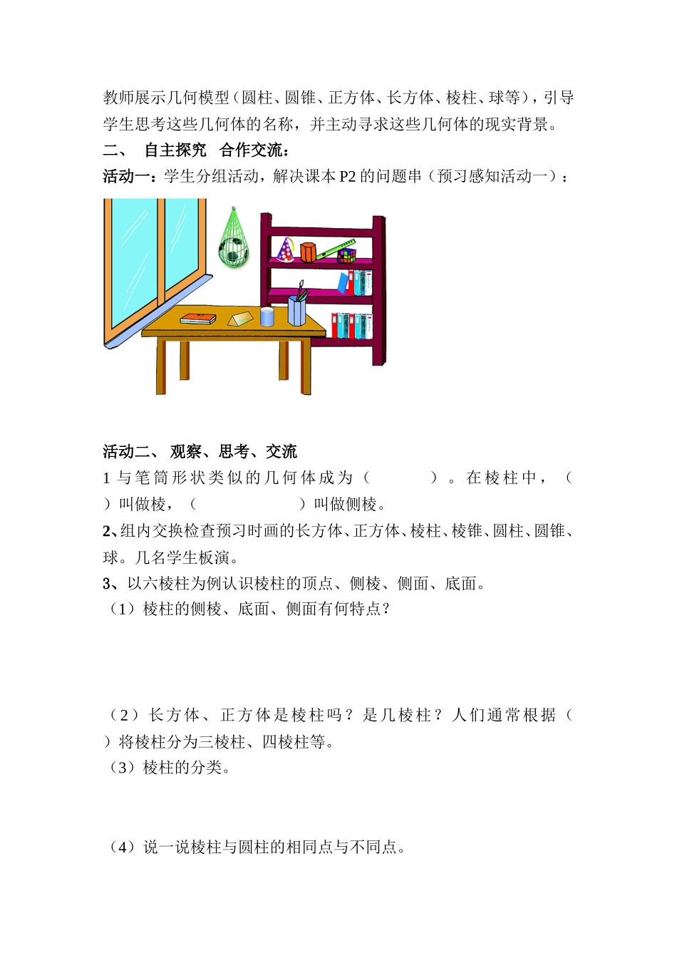 生活1、1中的立体图形（第一课时）_第2页