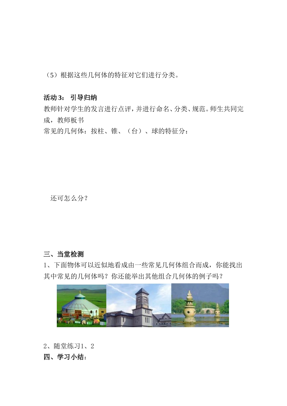 生活1、1中的立体图形（第一课时）_第3页