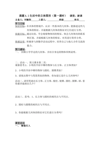 生活1、1中的立体图形（第一课时）