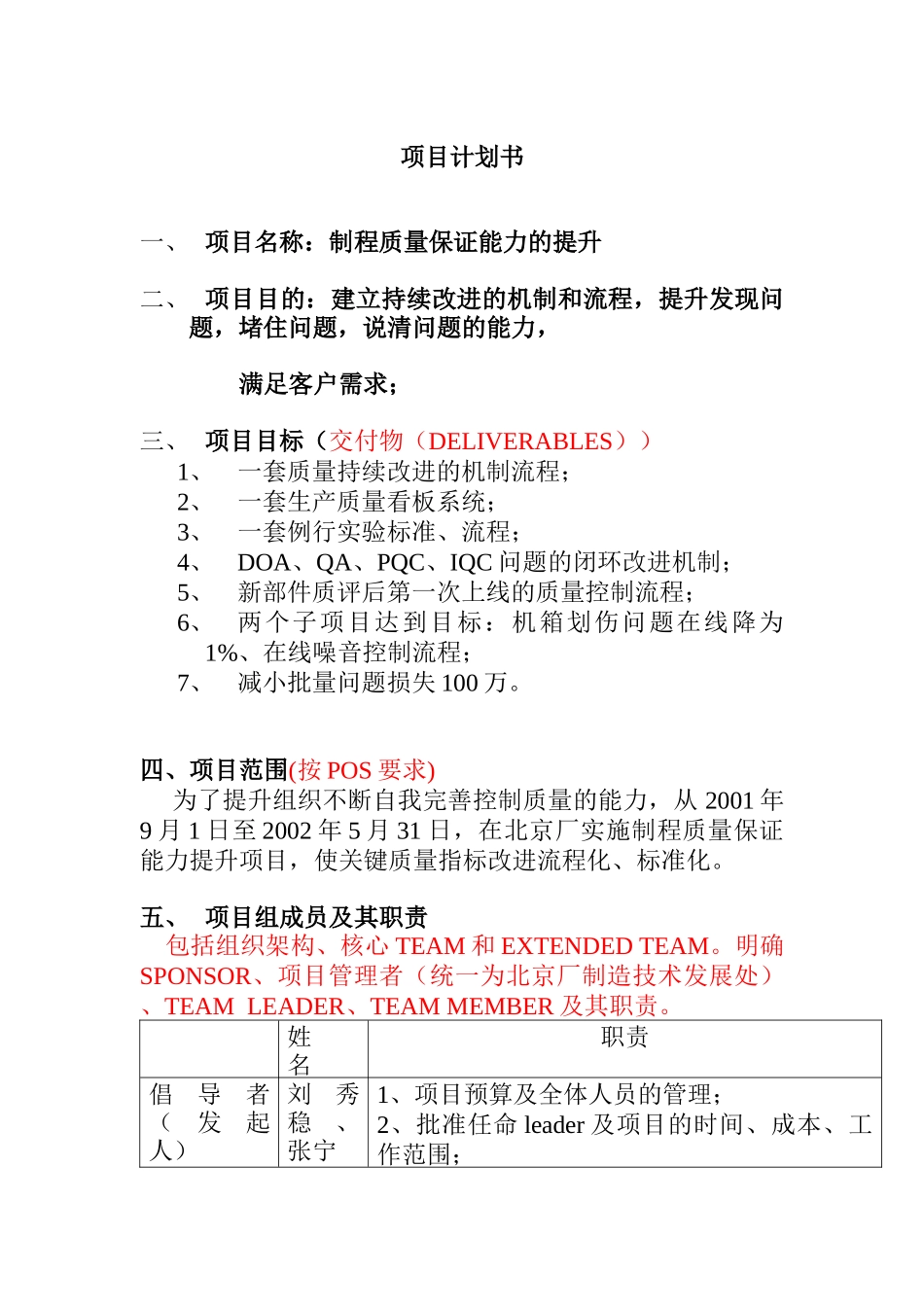 制程质量保证能力的提升_第1页