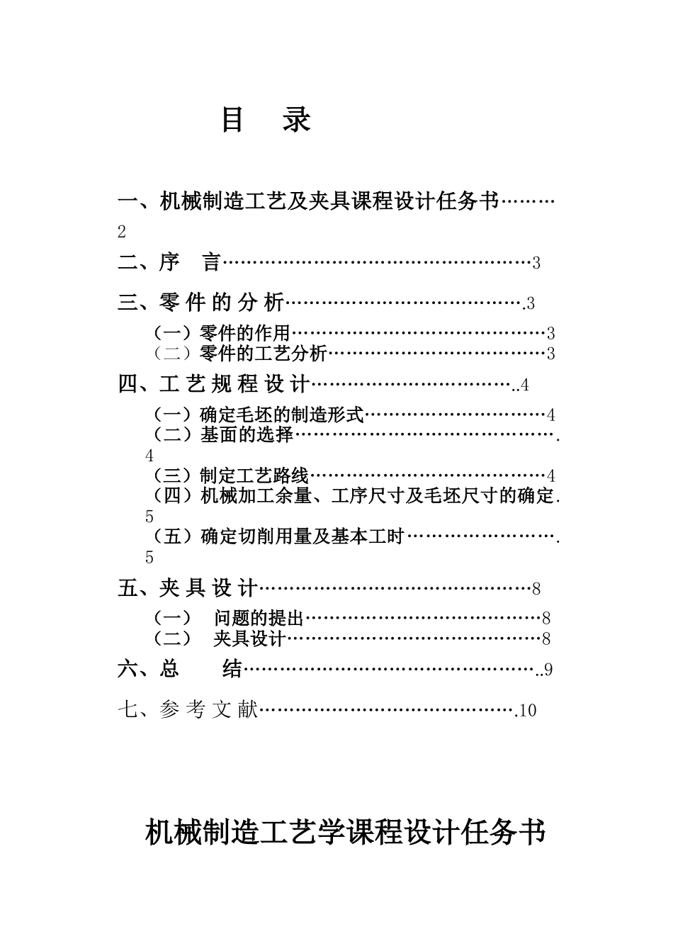 制定831005拨叉的加工工艺及钻Φ22花键底孔的钻床夹具设计说明书_第2页
