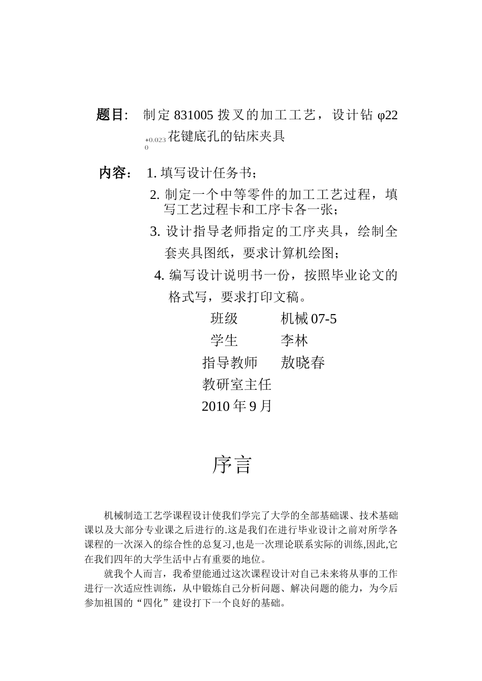 制定831005拨叉的加工工艺及钻Φ22花键底孔的钻床夹具设计说明书_第3页
