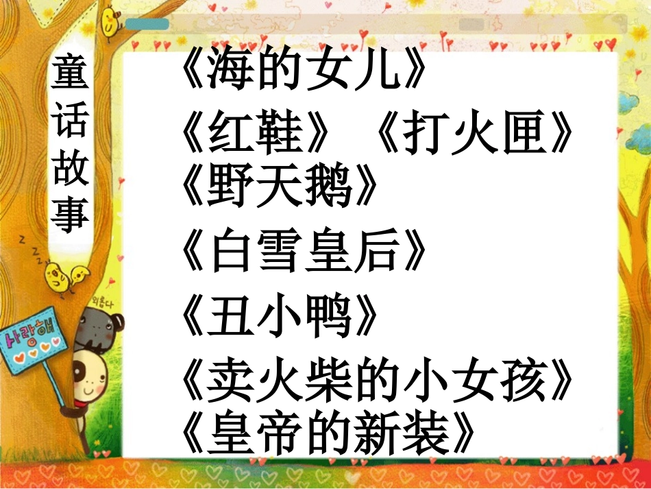 《丑小鸭》课件_第1页