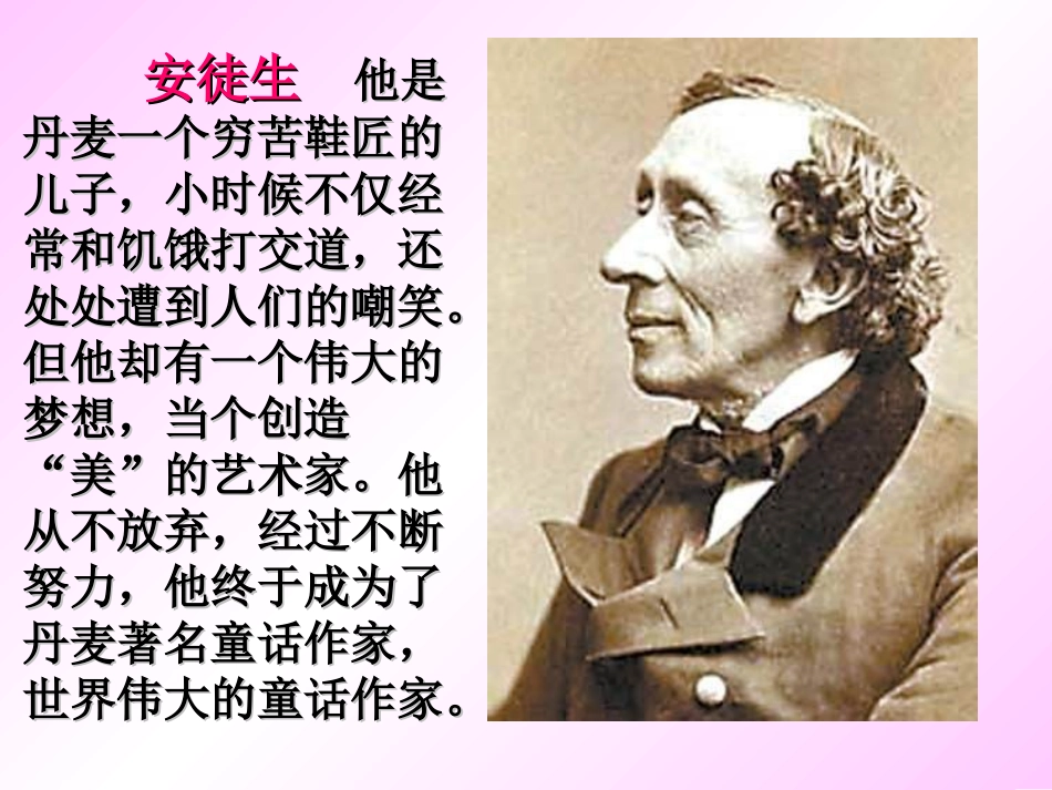 《丑小鸭》课件_第3页