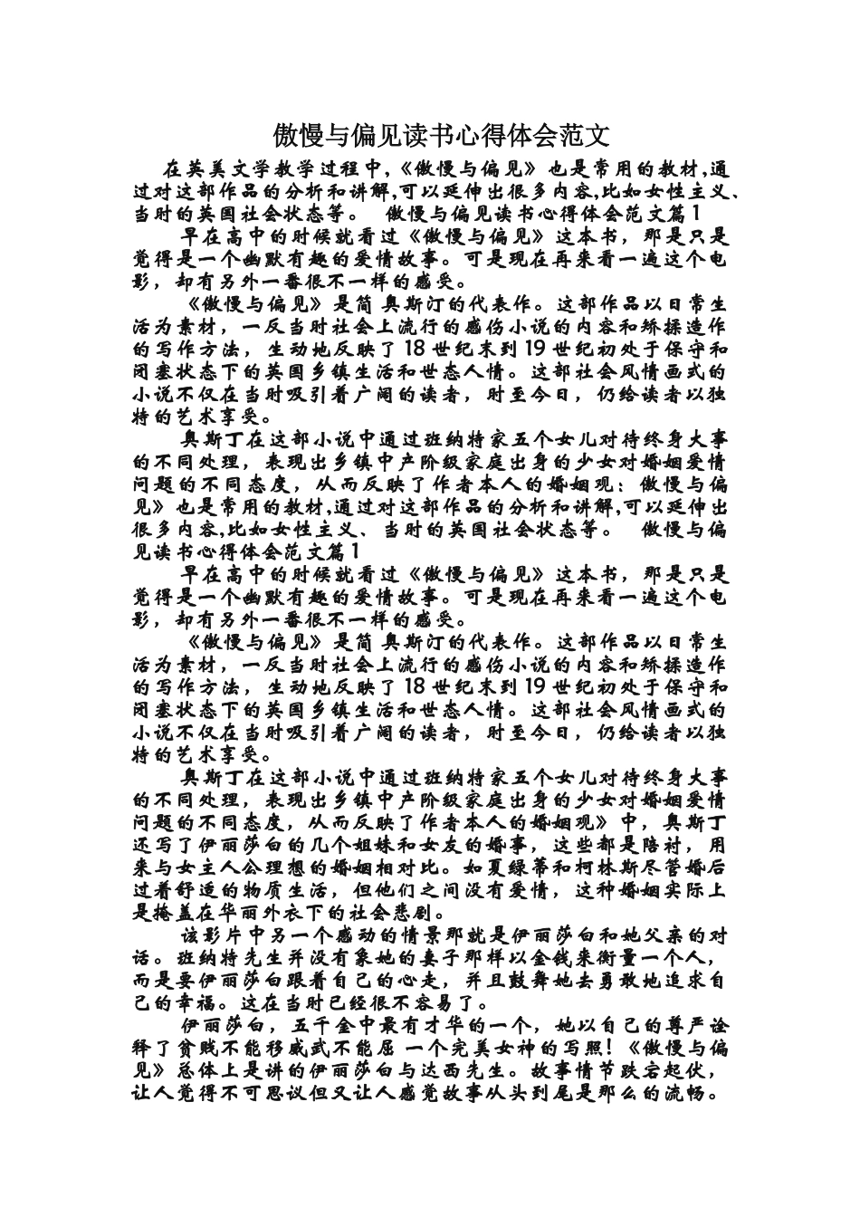 傲慢与偏见读书心得体会范文_第1页