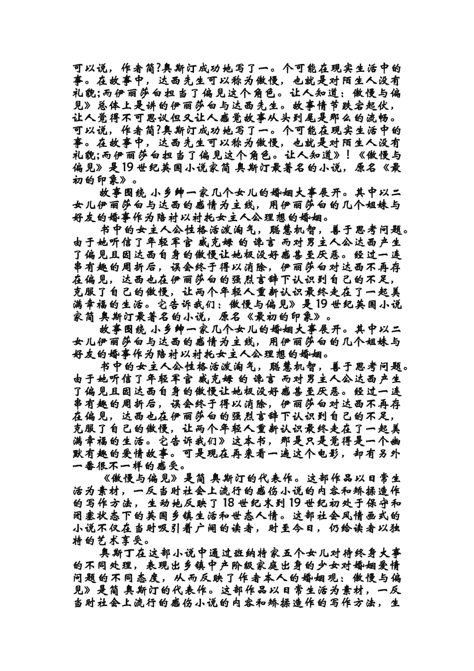 傲慢与偏见读书心得体会范文_第2页