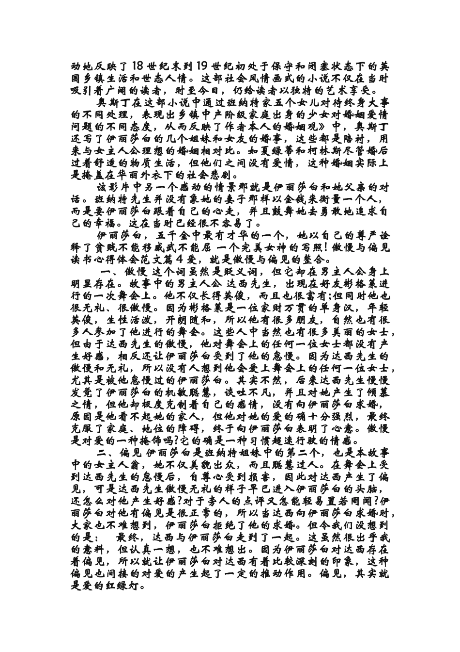 傲慢与偏见读书心得体会范文_第3页