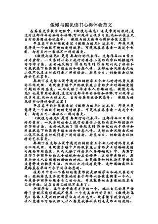 傲慢与偏见读书心得体会范文