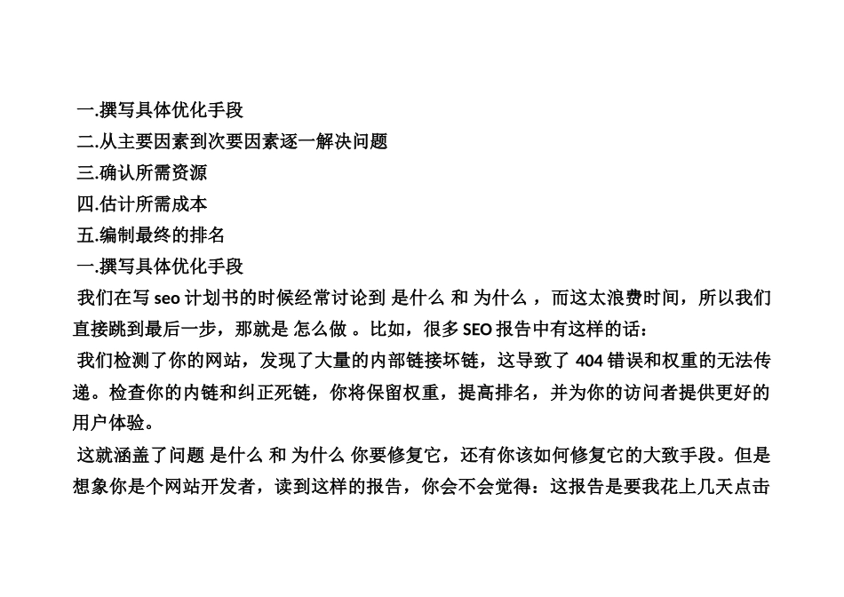 制定企业seo项目计划书的注意事项_0_第2页