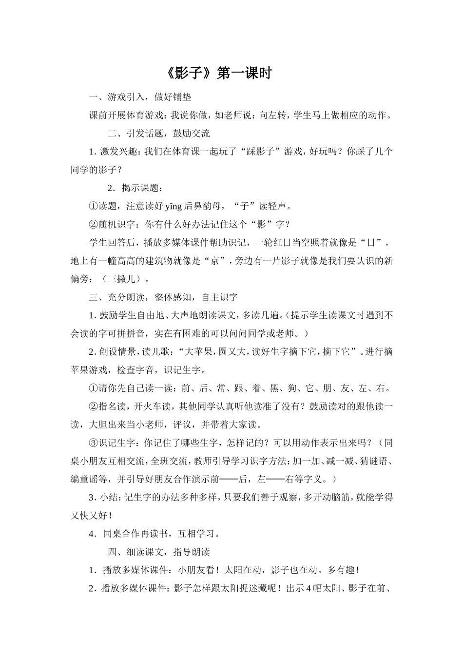 影子第一课时 (2)_第1页