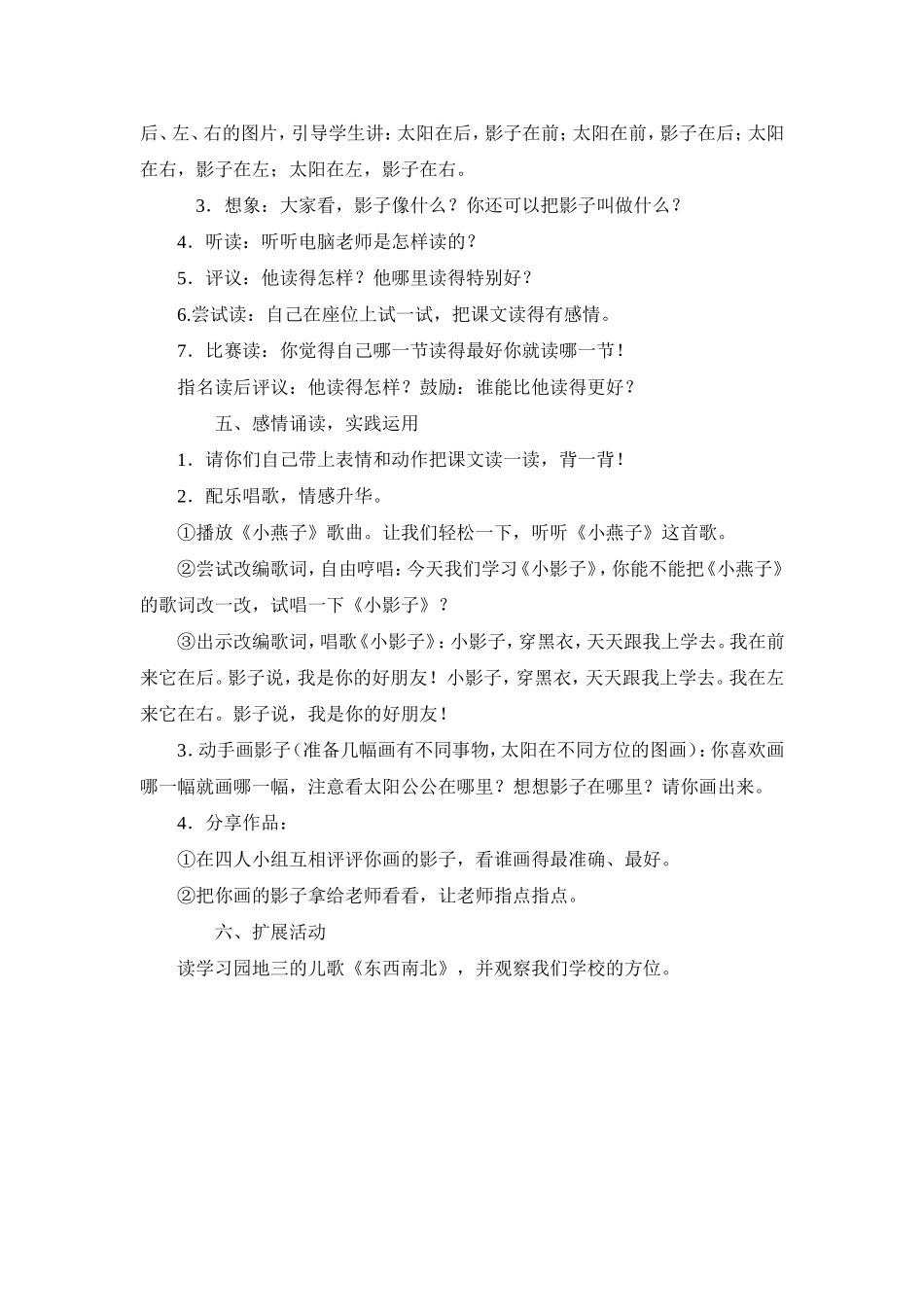 影子第一课时 (2)_第2页