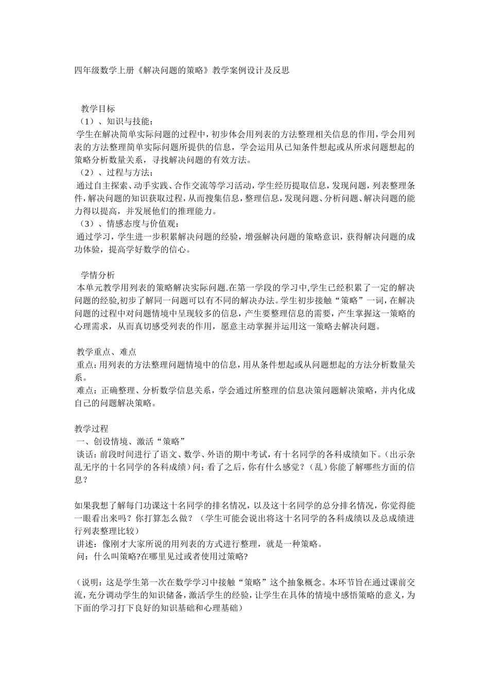 解决问题的策略教学设计及反思_第1页