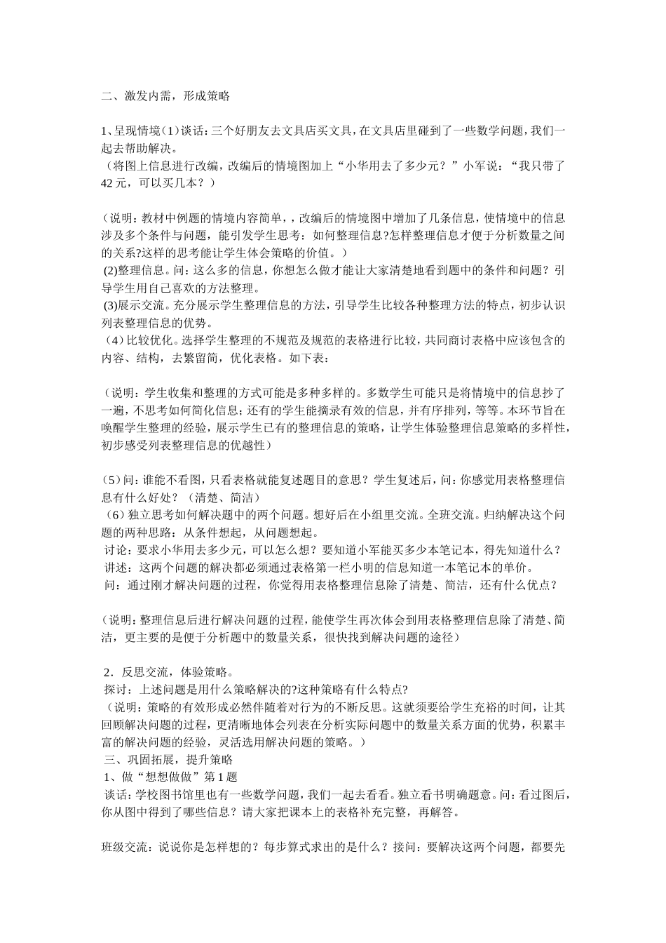 解决问题的策略教学设计及反思_第2页