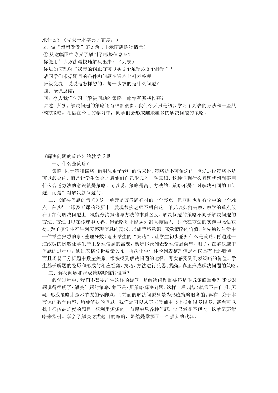 解决问题的策略教学设计及反思_第3页