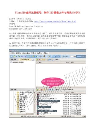 制作ISO镜像文件与刻录CDDVD