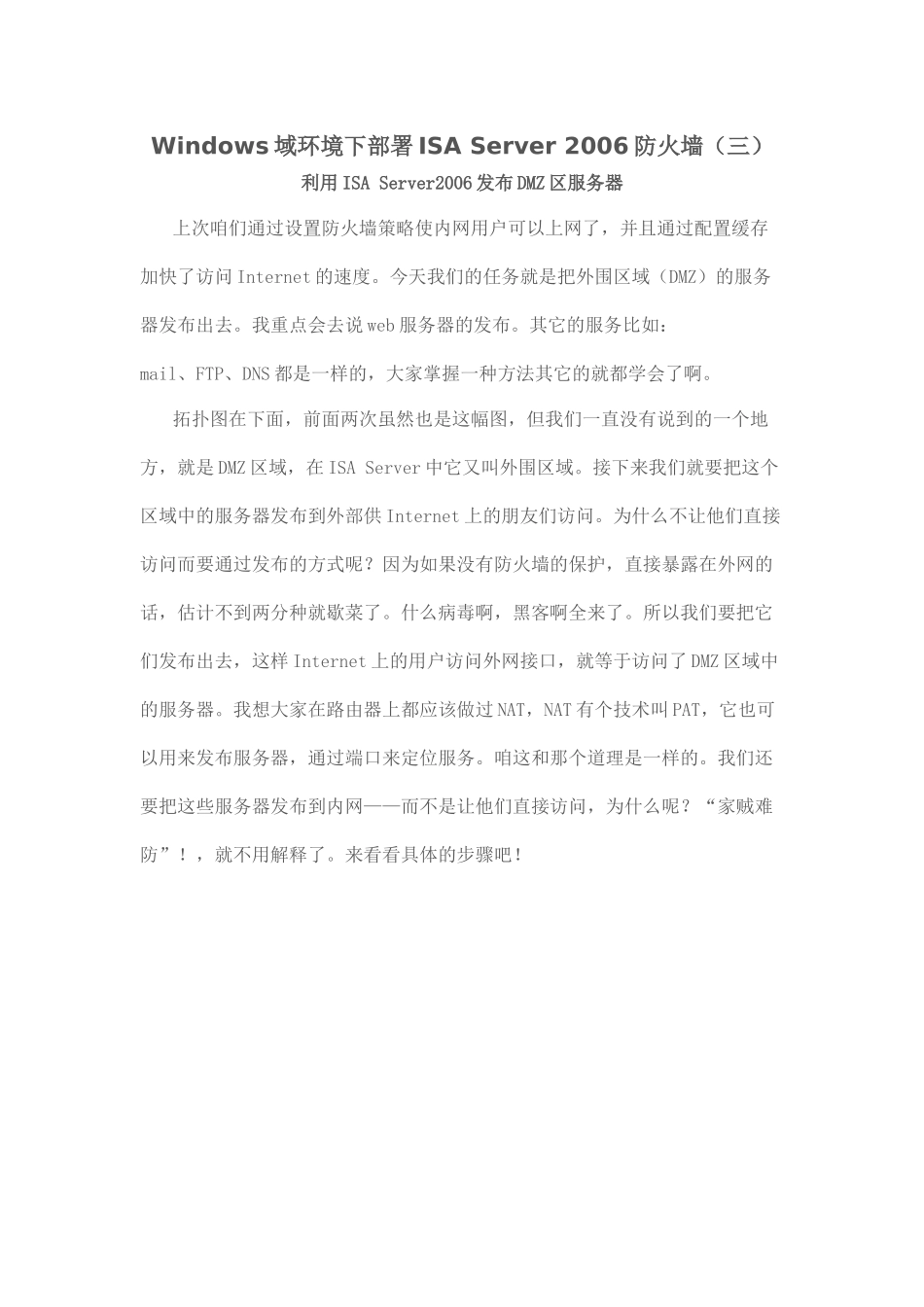 利用ISA_Server2006发布DMZ区服务器(3)_第1页