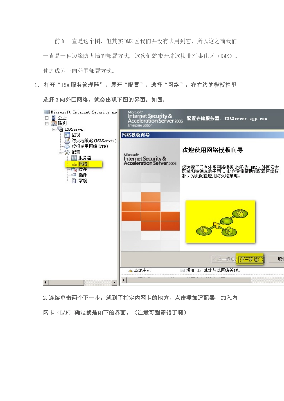 利用ISA_Server2006发布DMZ区服务器(3)_第3页