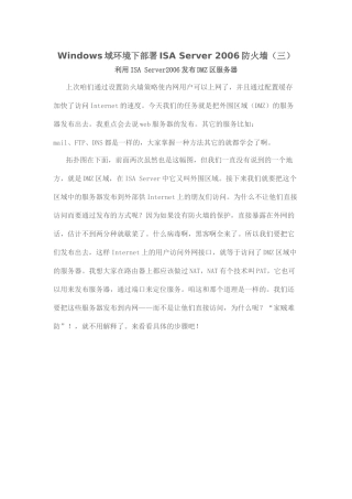 利用ISA_Server2006发布DMZ区服务器(3)