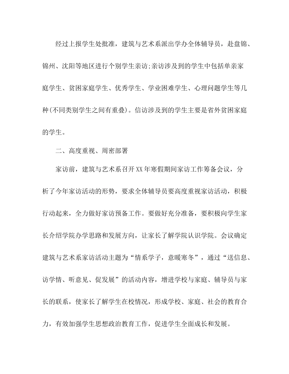高校家访工作总结 _第2页