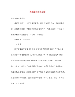 高校家访工作总结 