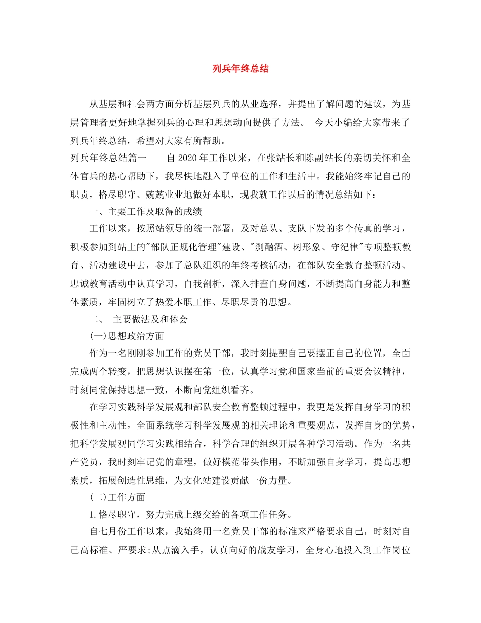 列兵年终总结 _第1页