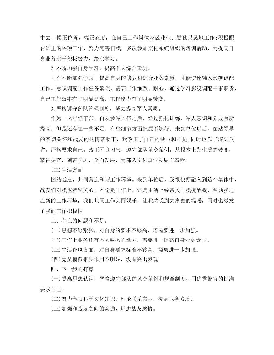 列兵年终总结 _第2页