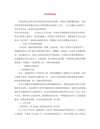 列兵年终总结 
