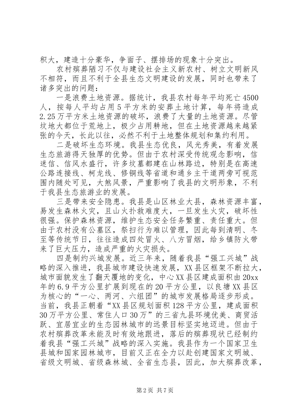 县殡葬改革调研报告_第2页