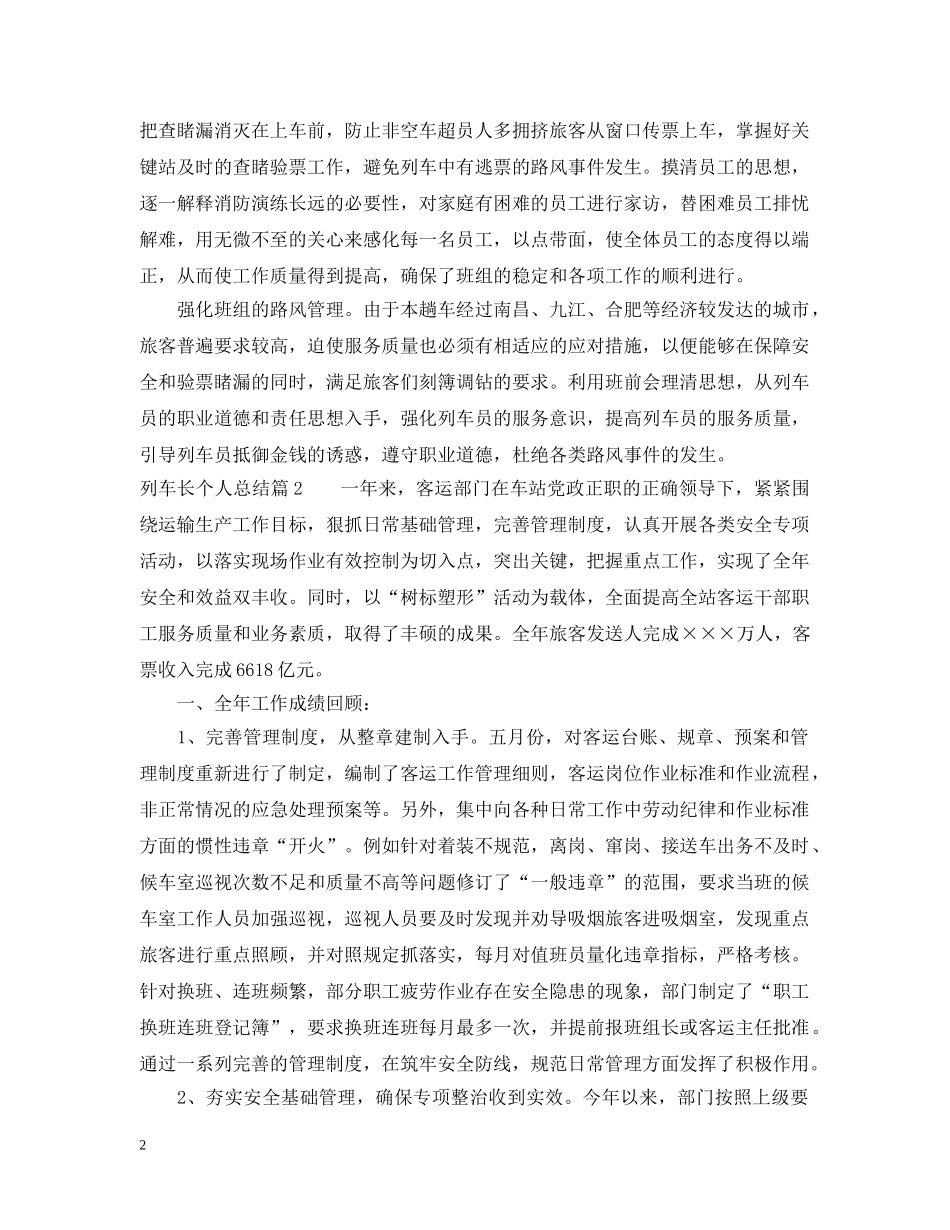 列车长个人总结 _第2页
