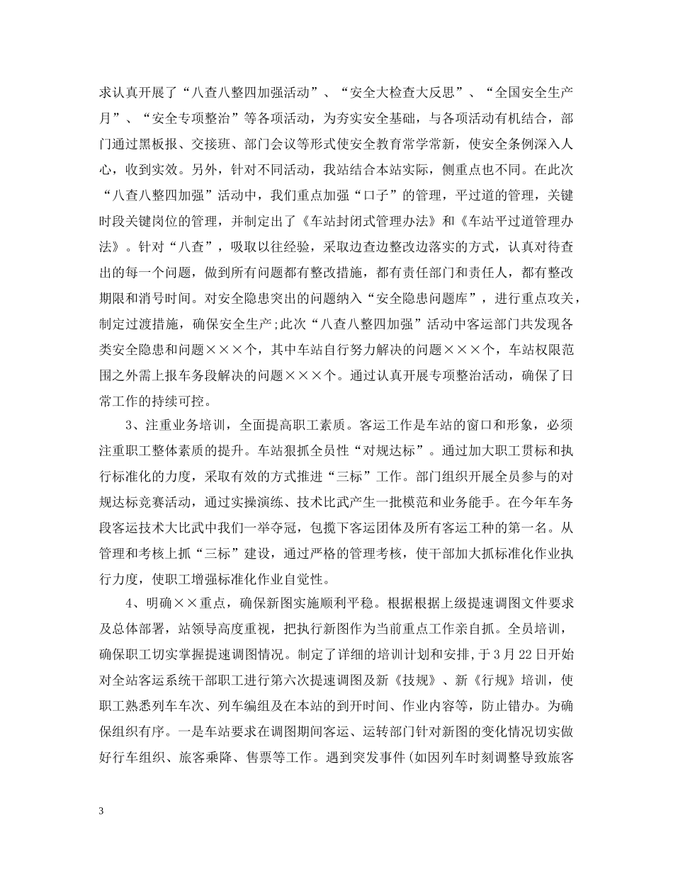 列车长个人总结 _第3页