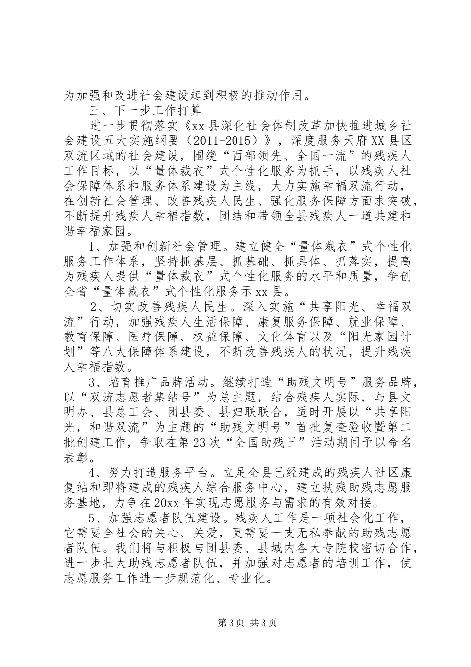 县残联社会建设工作报告_第3页