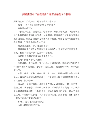 判断简历中“自我评价”是否合格的3个标准 