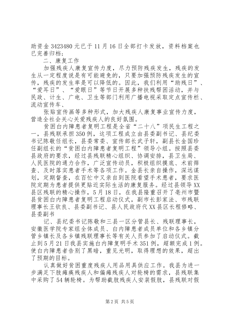 县残联目标管理工作汇报_第2页