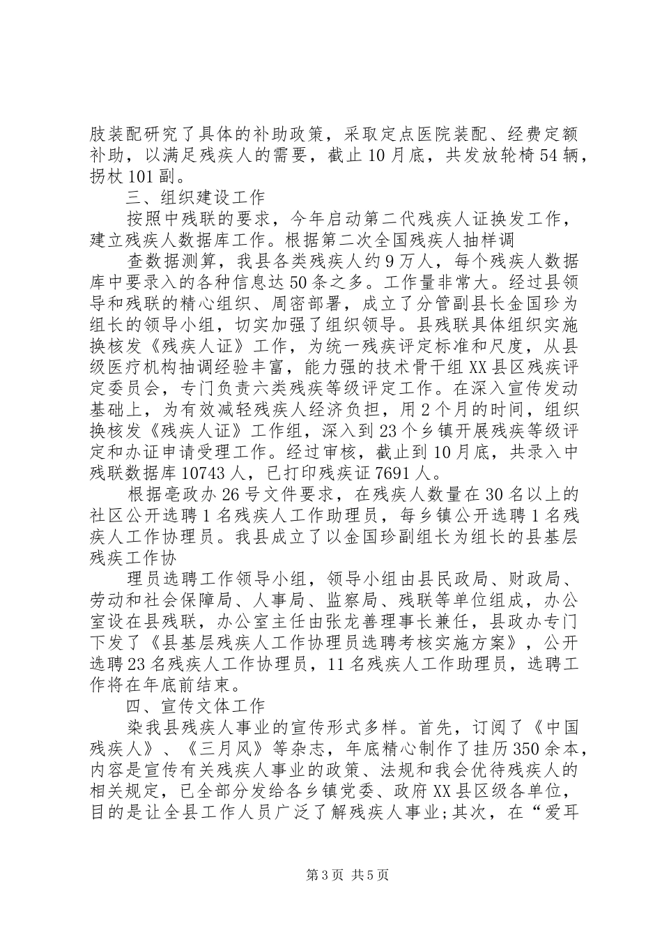 县残联目标管理工作汇报_第3页