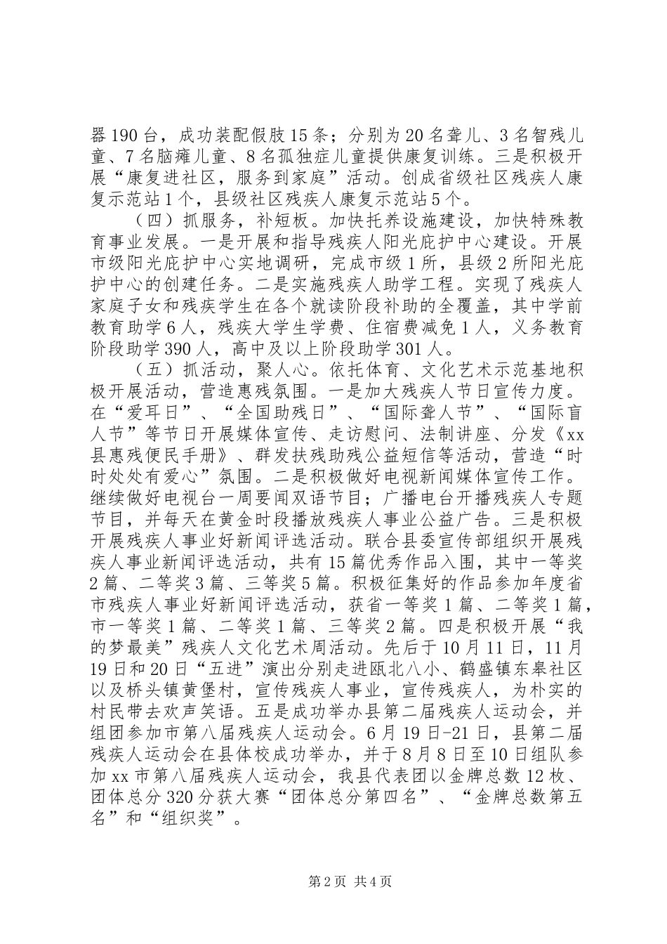 县残联年度工作报告_第2页