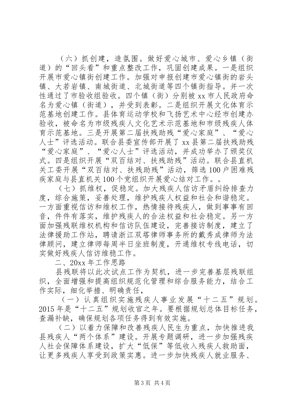 县残联年度工作报告_第3页