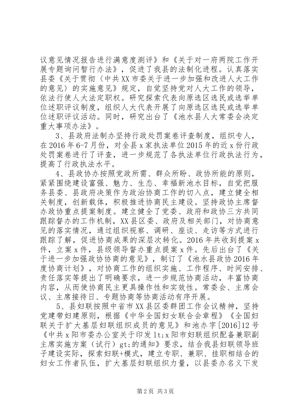 县民主法治领域改革XX年工作情况汇报_第2页