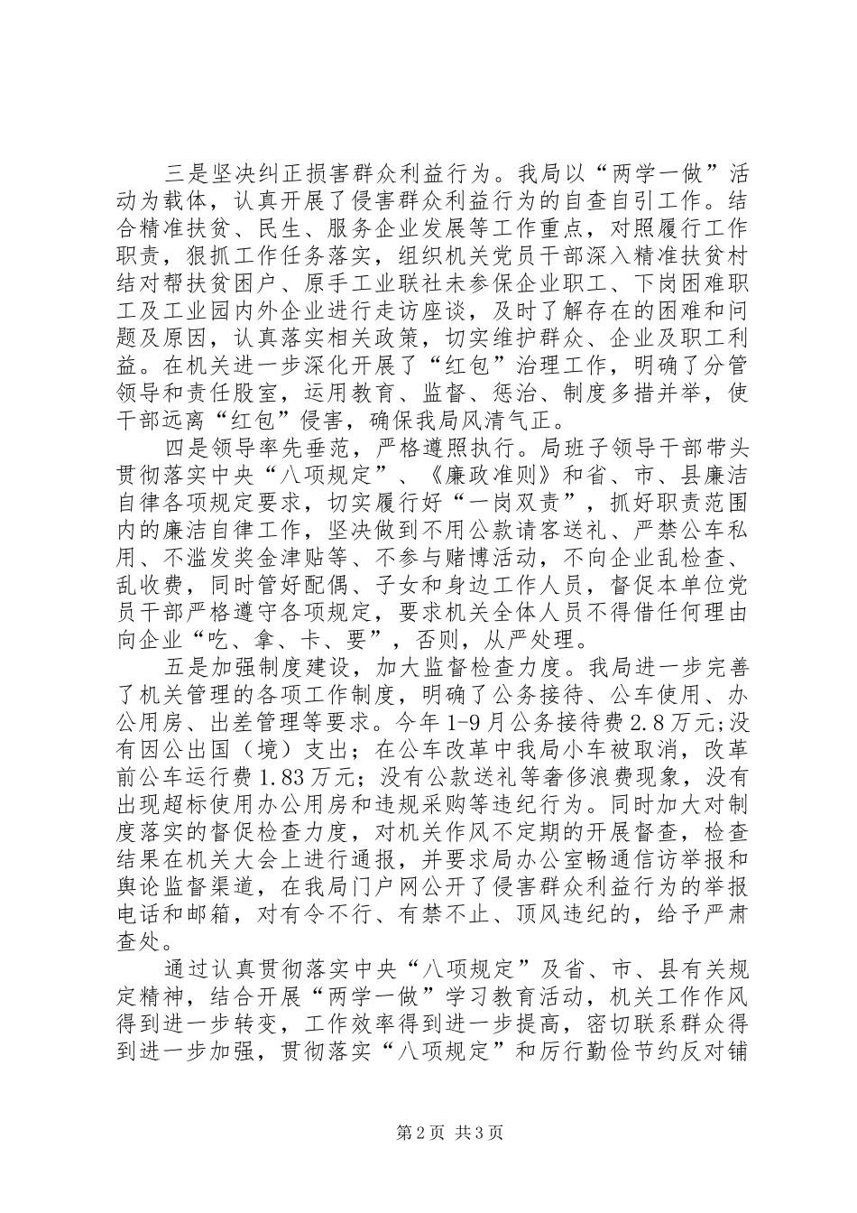 县民企局贯彻落实八项规定情况汇报_第2页