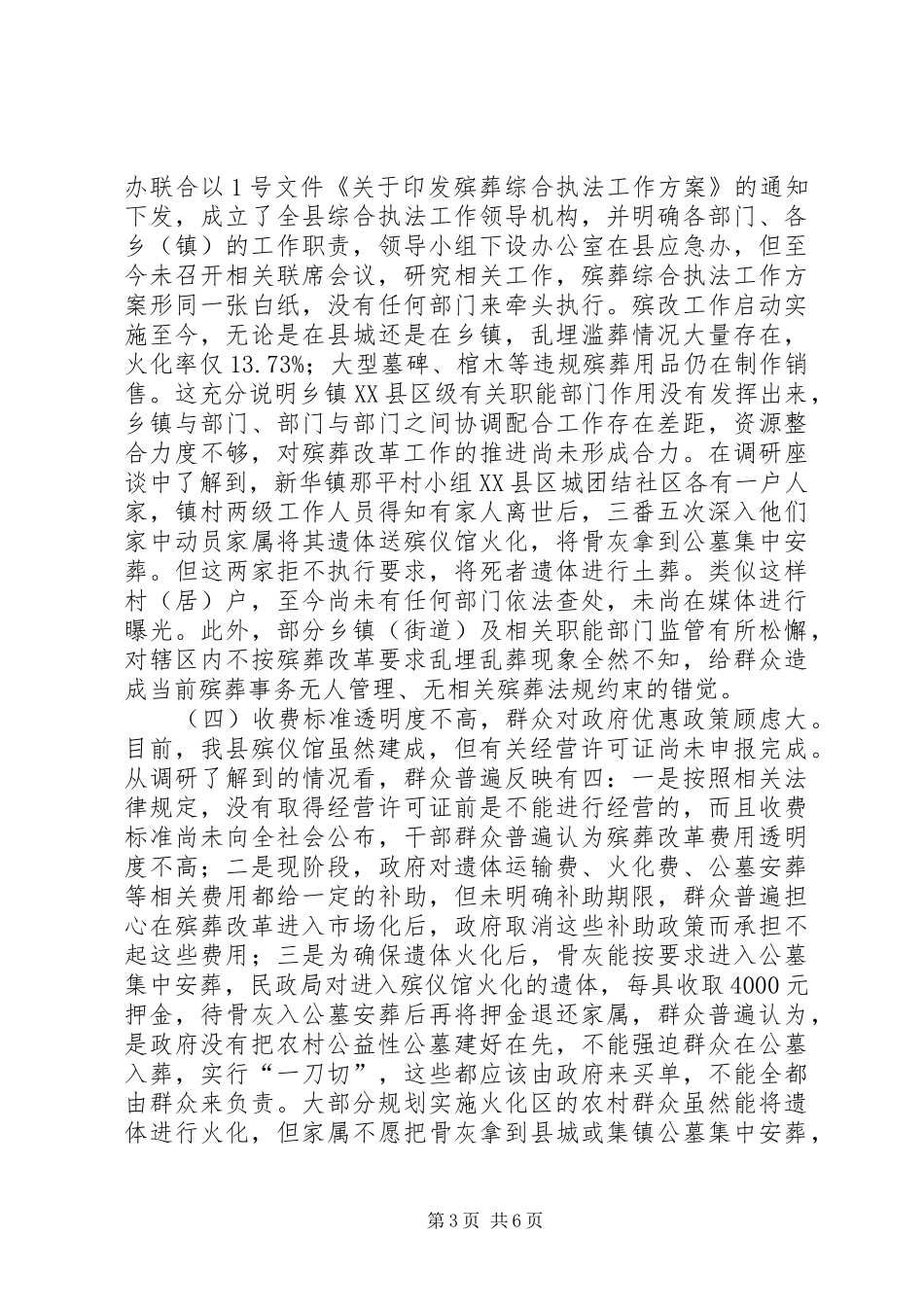 县殡葬改革推进情况调研报告_第3页